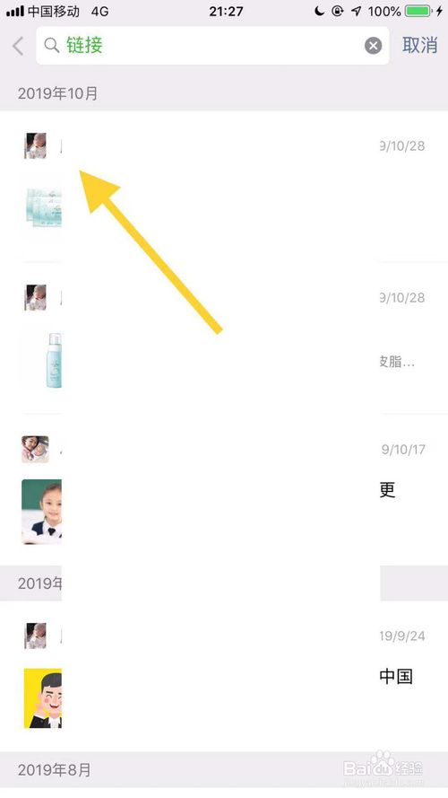 微信怎么查找和某个好友所有链接内容