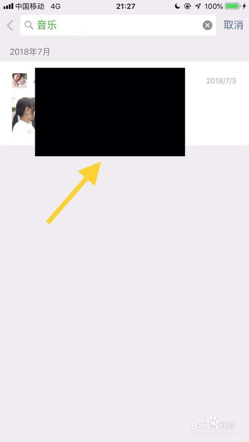 微信怎么查看自己与某个好友所有音乐聊天内容