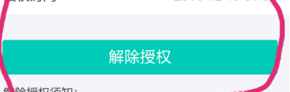 支付宝怎么解除芝麻信用