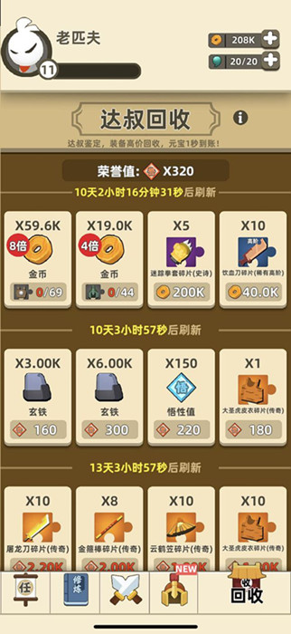 我功夫特牛怎么打武林大会狼牙棒小怪