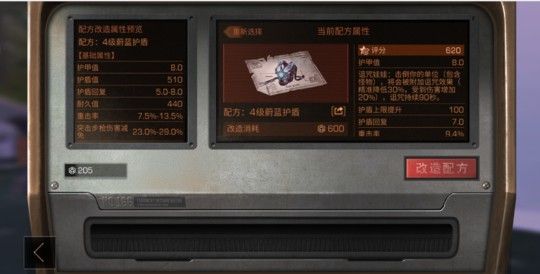 明日之后4级蔚蓝护盾怎么升级？