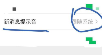微信消息提示音怎么换成Glitter模式？