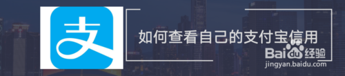 支付宝信用分在哪里看？