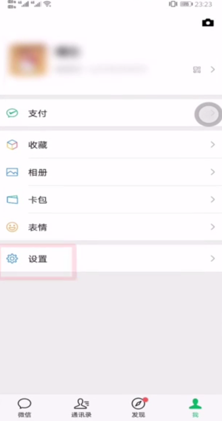 微信如何设置朋友圈权限？