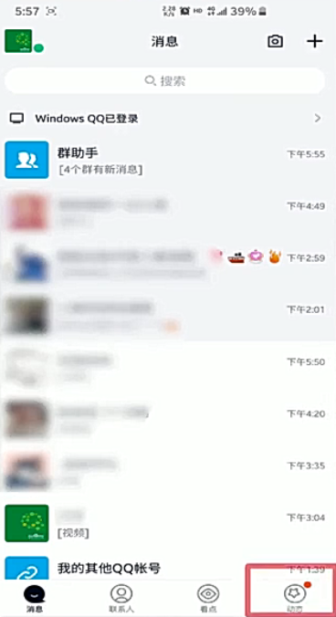 QQ怎么设置空间三天可见？