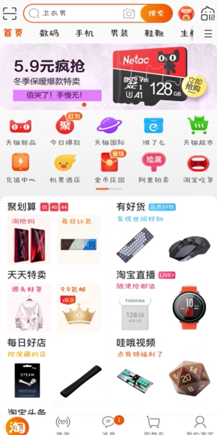 淘宝的淘气值怎么看？