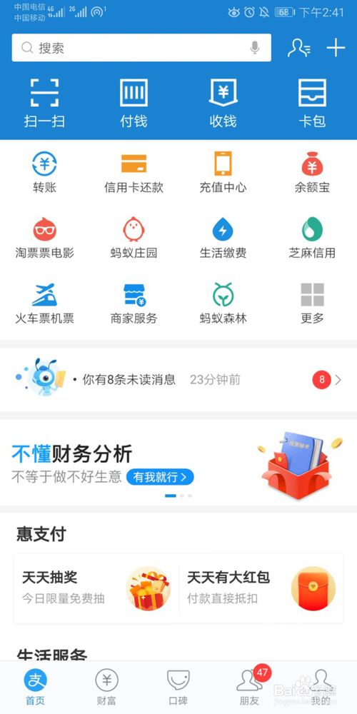 支付宝怎么设置刷脸功能