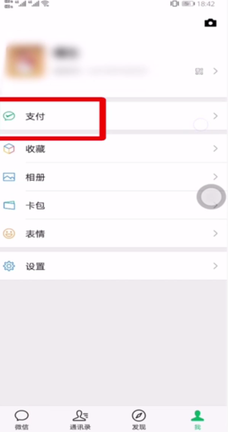 微信实名制如何更改