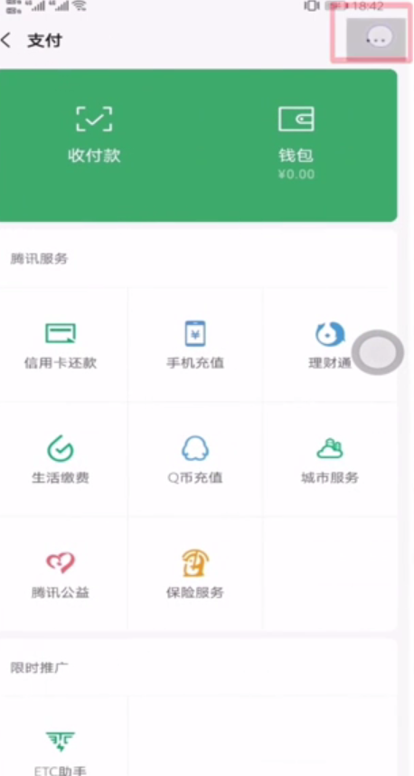 微信如何更换实名认证