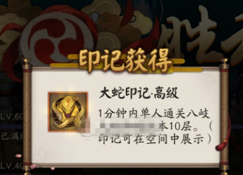 阴阳师大蛇印记怎么得？
