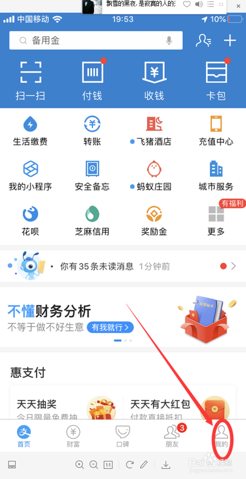 支付宝怎么打开手机刷脸支付