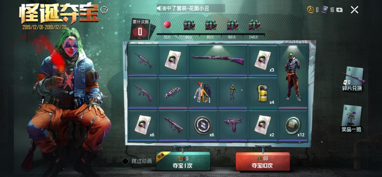 和平精英怪诞夺宝活动怎么玩