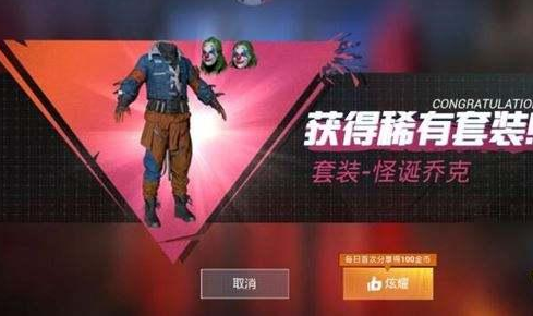 和平精英怪诞乔克套装怎么样？