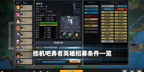 挂机吧勇者怎么招募勇者