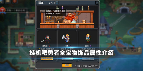 挂机吧勇者宝物有什么用？