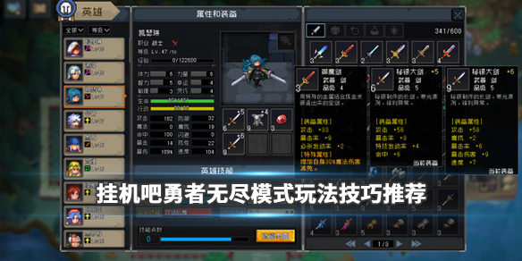 挂机吧勇者无尽模式怎么过