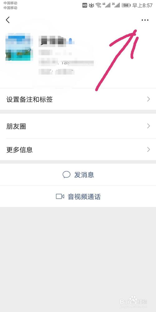 微信如何将好友加入黑名单以及移除黑名单