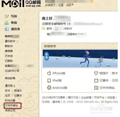 手机QQ邮箱如何发送电脑上的文件