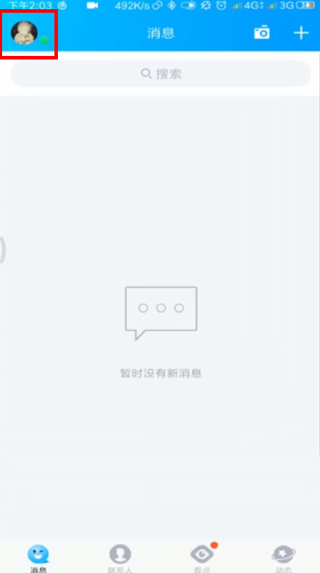 QQ厘米秀如何换成2d