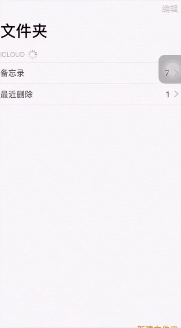 苹果备忘录删除了如何恢复