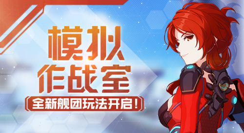 崩坏3模拟作战室活动怎么玩