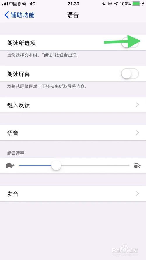 苹果手机怎么关闭朗读所选项功能