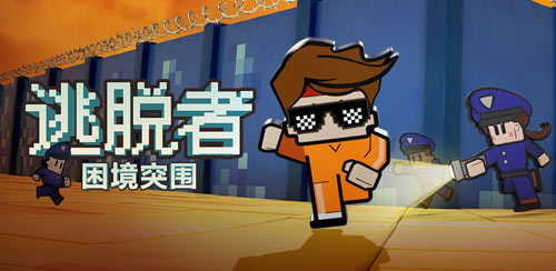 逃脱者困境突围中央公园怎么过？