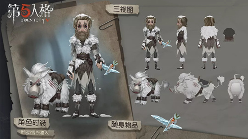 第五人格野人雪原猎人皮肤好看吗？