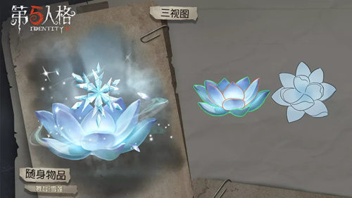 第五人格舞女随身物品雪莲怎么样？