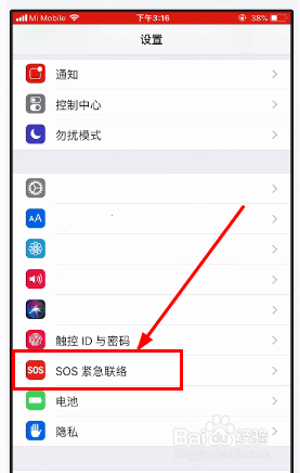 如何设置苹果手机SOS紧急联络功能