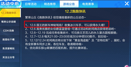 跑跑卡丁车手游国王的新车怎么样？