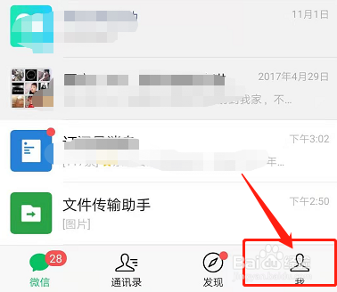微信怎么更换手机号码