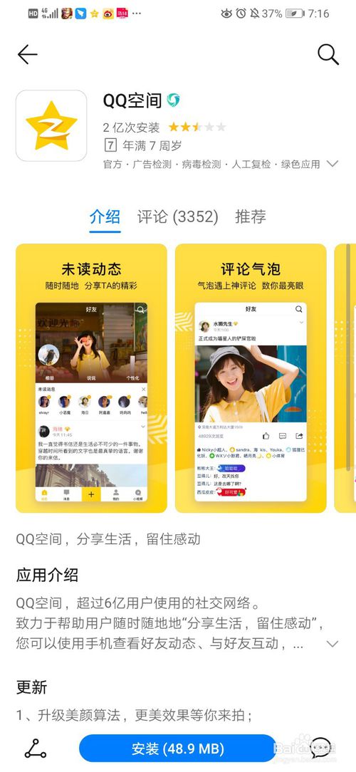 进不了QQ空间如何解决