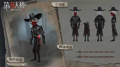 第五人格牛仔逆刃之鞭皮肤一览