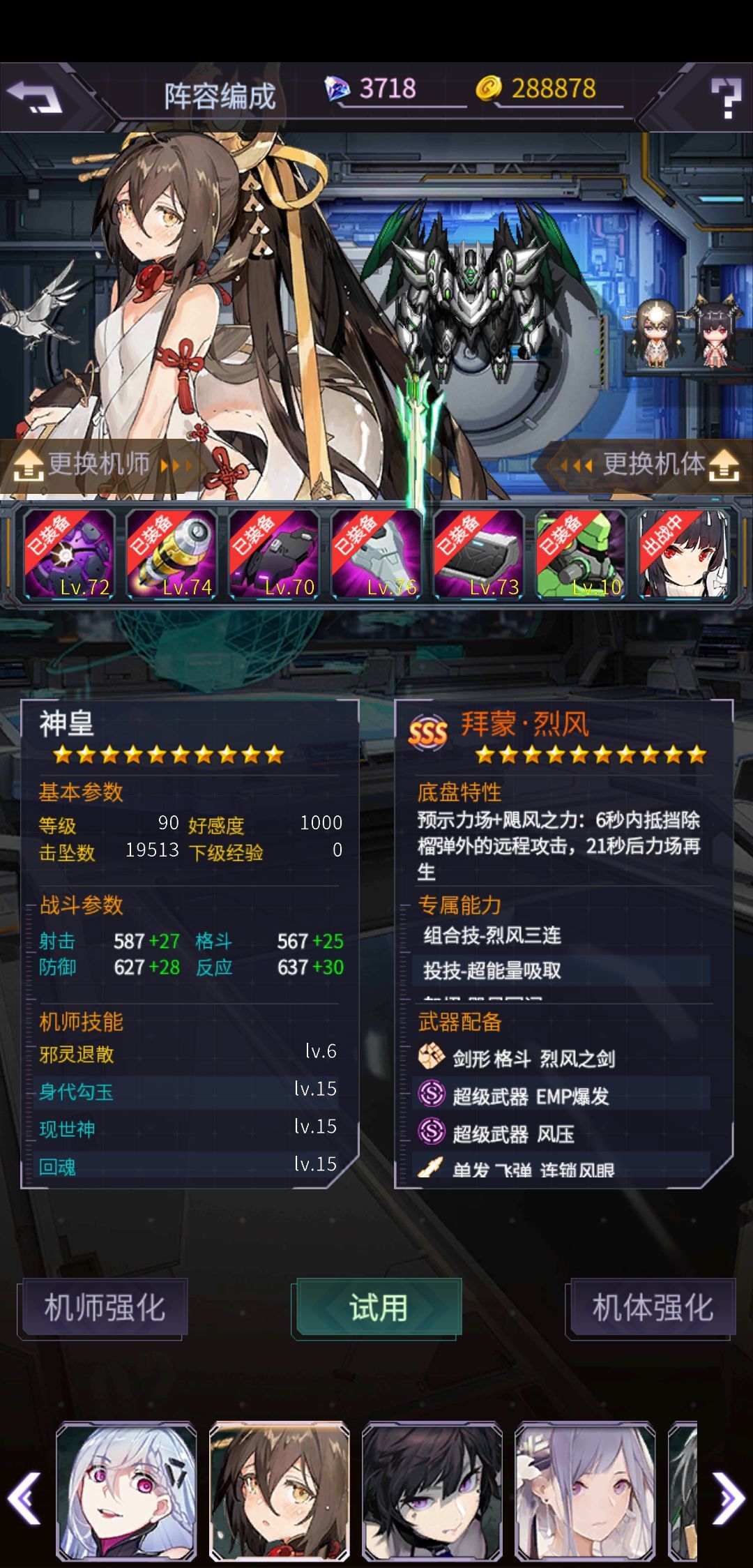 明天机动战队平民机体配置技巧