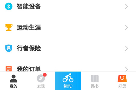 行者app怎么配对行者小g