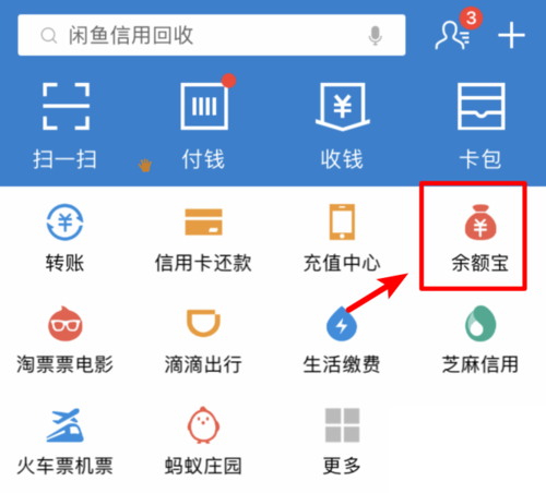 余额宝如何关闭余额自动转入