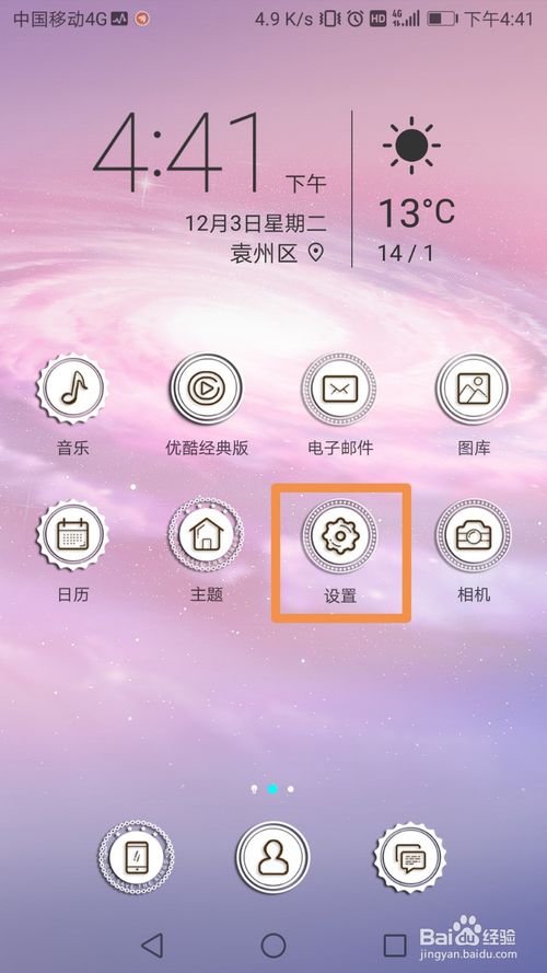 华为手机应用分身如何使用