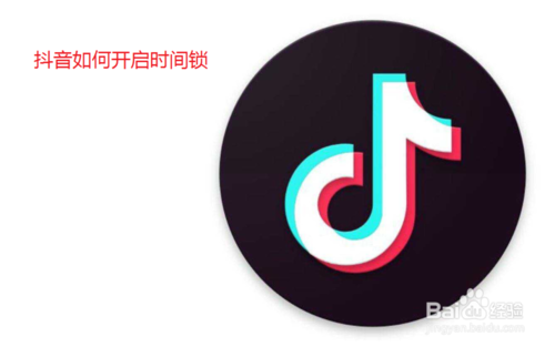 抖音怎么打开时间锁
