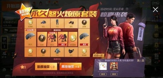 和平精英怒火燎原套装获得方法介绍