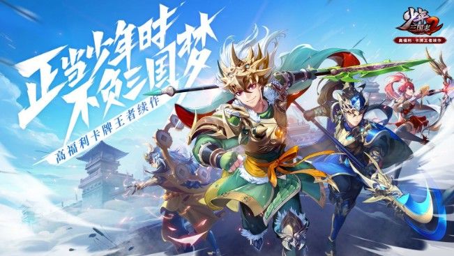 少年三国志2威名获得方法介绍