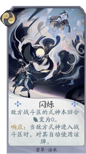 阴阳师百闻牌萤草闪烁卡牌效果介绍