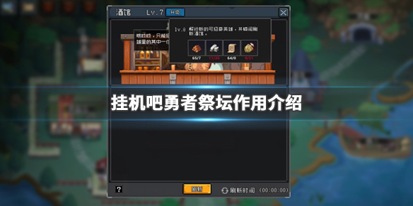 挂机吧勇者英雄等级突破方法介绍
