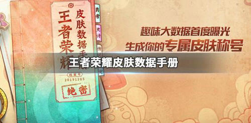 王者荣耀年度皮肤称号怎么查看