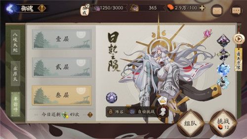 阴阳师日轮之陨三层通关攻略