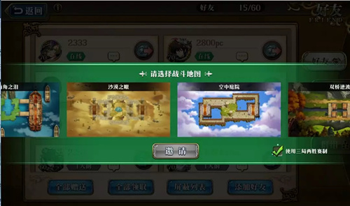 梦幻模拟战巅峰竞技场三局两胜功能怎么用？