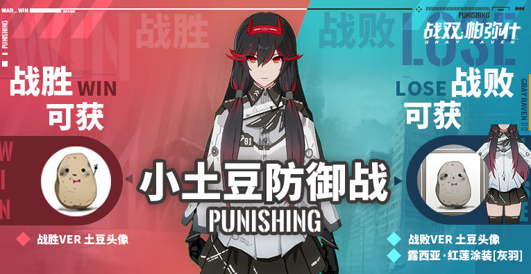 战双帕弥什小土豆胜利头像怎么得