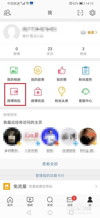 微博积分如何兑换红包