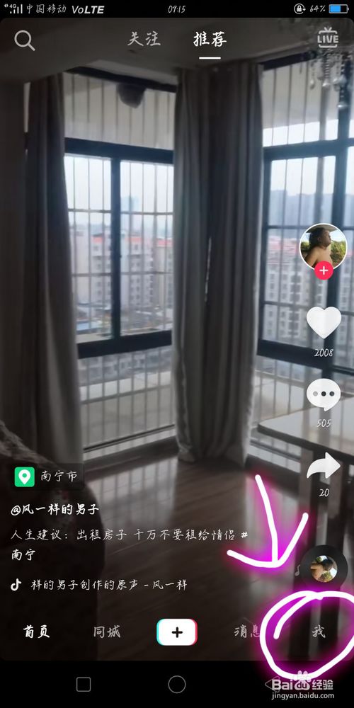 抖音如何注销账号
