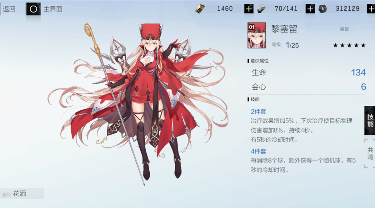战双帕弥什黎塞留套装强不强